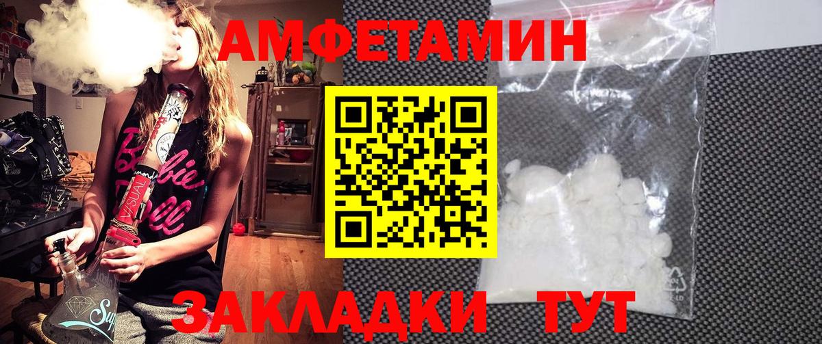 Amphetamine Розовый  Вход с VPN  АМФ  Муравленко 