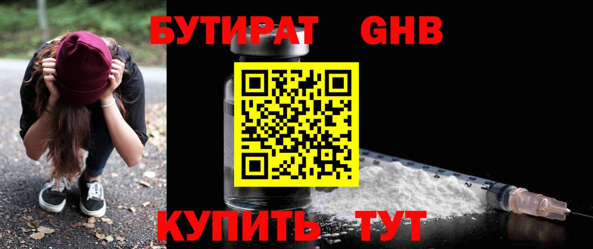 Бутират Butirat Муравленко