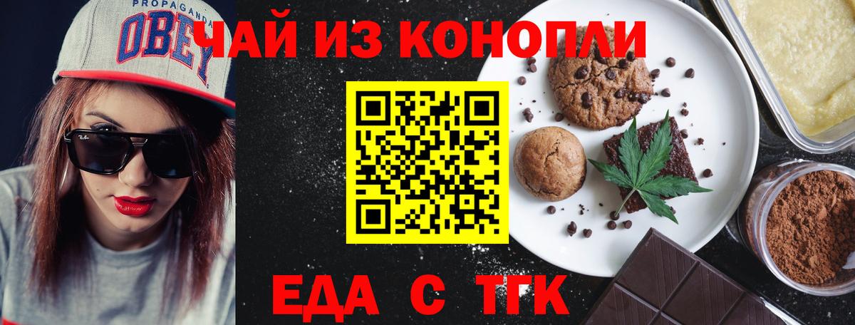 Еда ТГК марихуана  Вход с VPN  Муравленко 