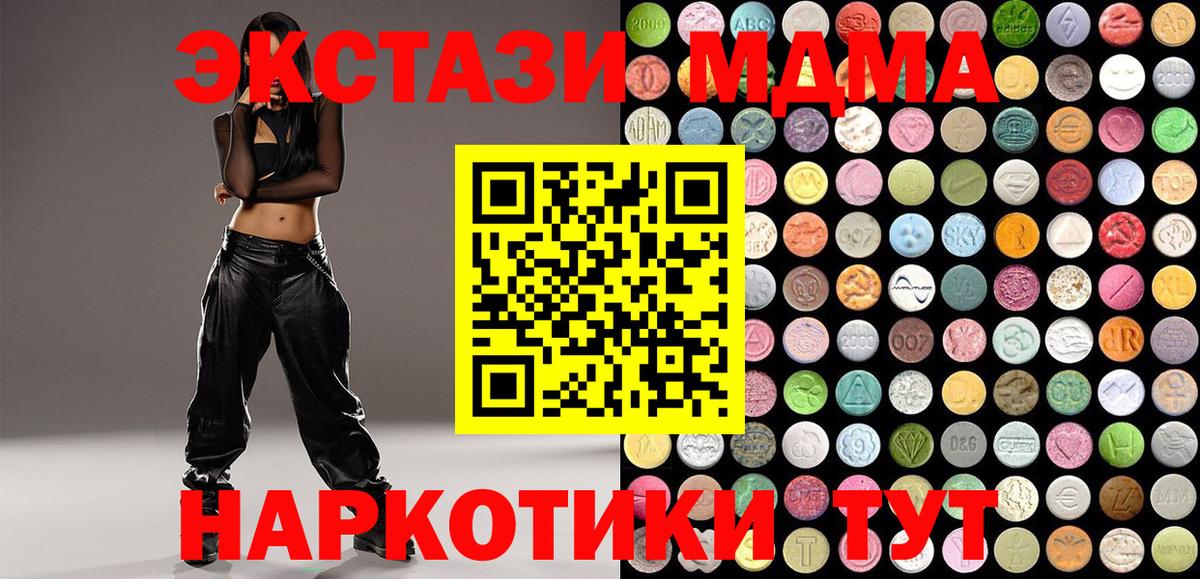 цены наркотик  Экстази 280 MDMA  Экстази  Вход с VPN  Муравленко 
