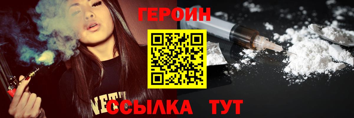 Героин Heroin  Вход с VPN  Муравленко 