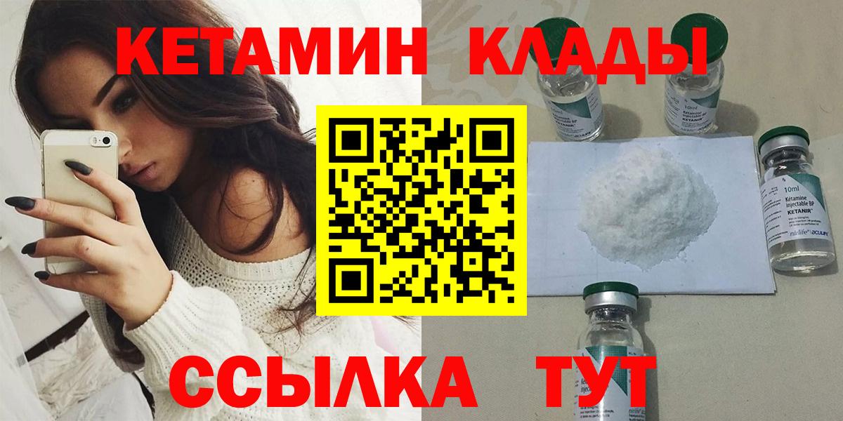 Кетамин VHQ  Вход с VPN  Муравленко 