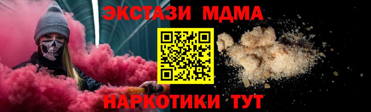 МДМА  Вход с VPN  Муравленко  МДМА Molly 