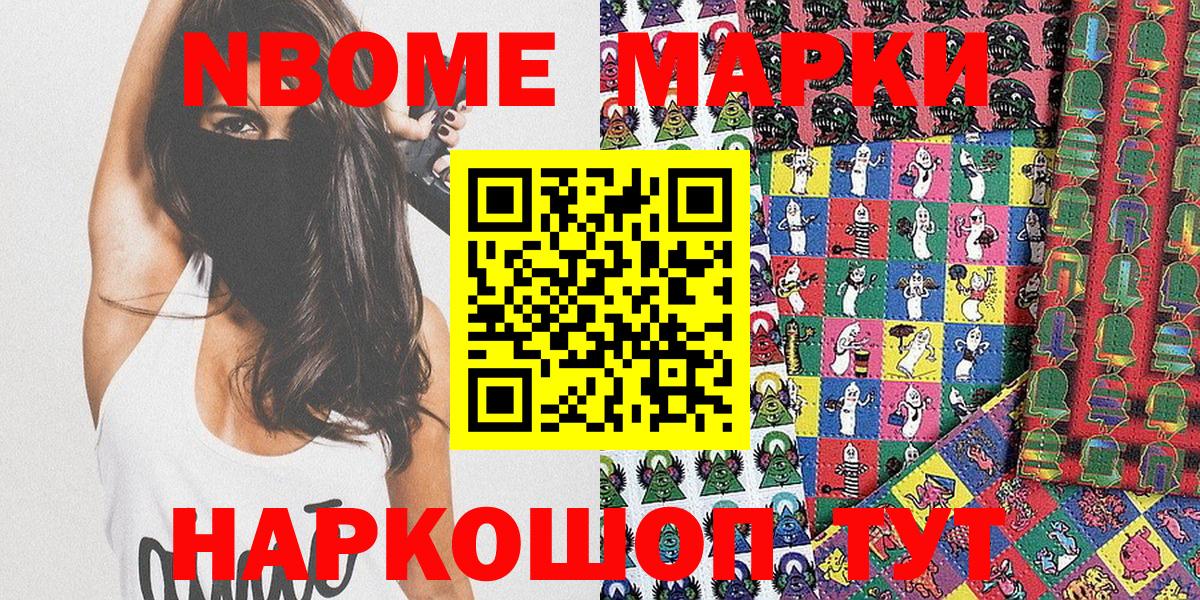 Марки N-bome 1,5мг Муравленко