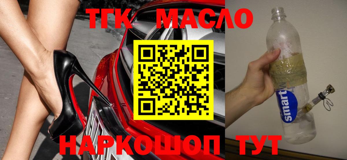 Дистиллят ТГК концентрат  Вход с VPN  ТГК вейп  Муравленко 